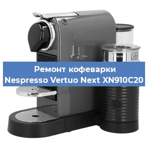 Чистка кофемашины Nespresso Vertuo Next XN910C20 от кофейных масел в Краснодаре